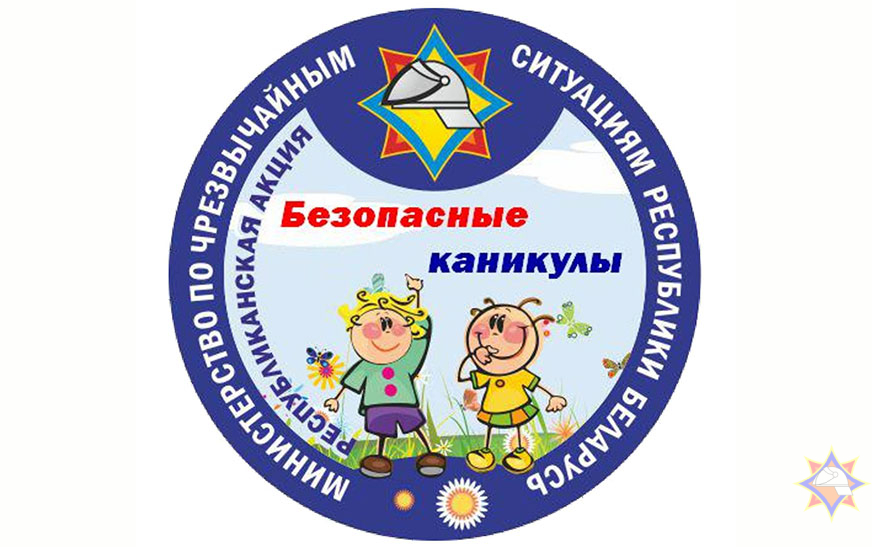 Bezopasnye-kanikuly-LOGO