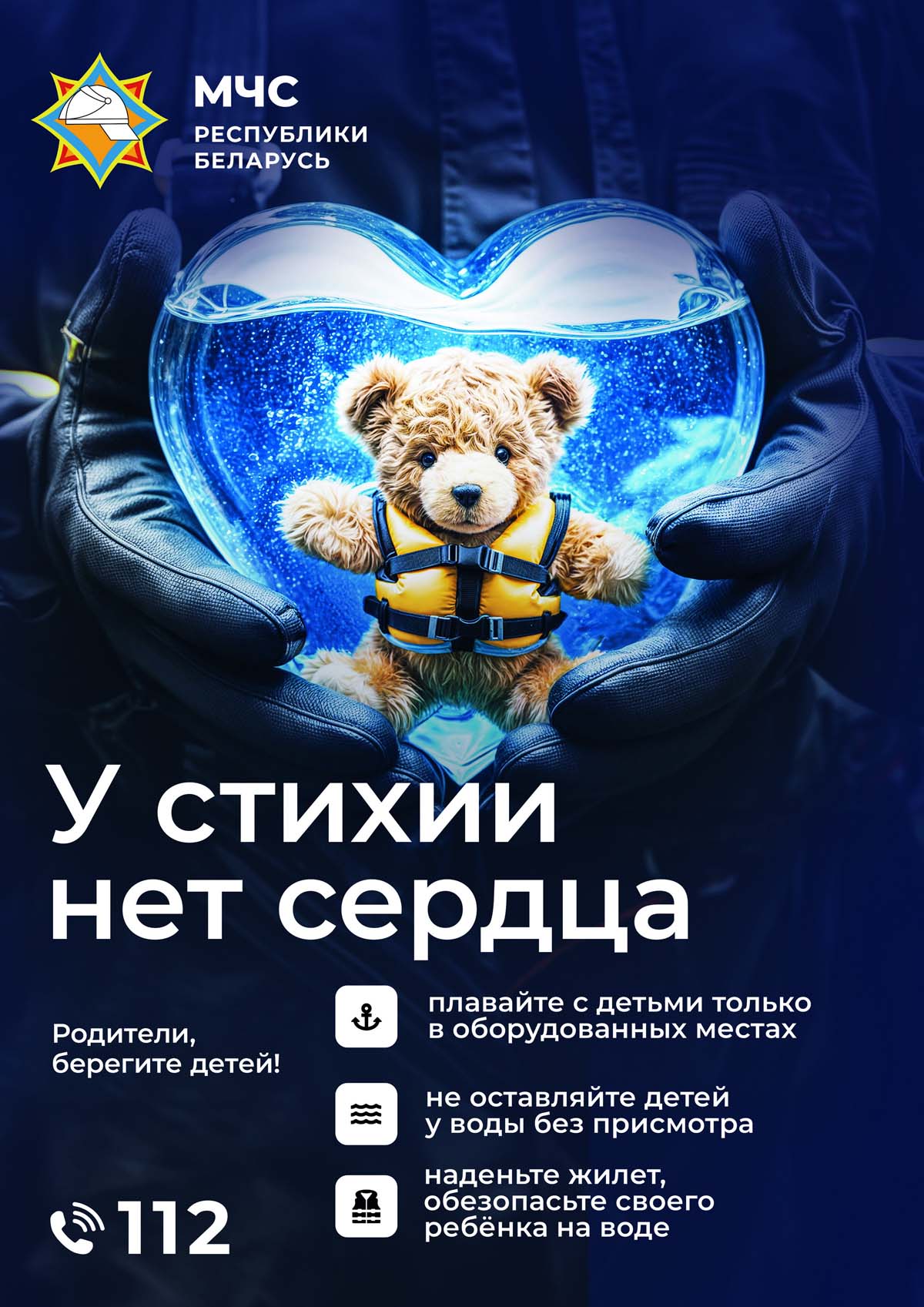 ужатMCHS_StihiyaNetSerdca_water_A3_02