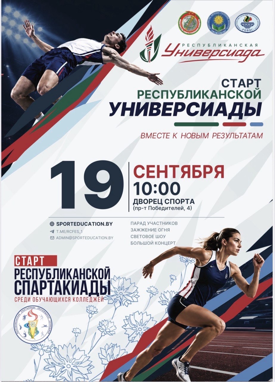 Афиша-Универсиада
