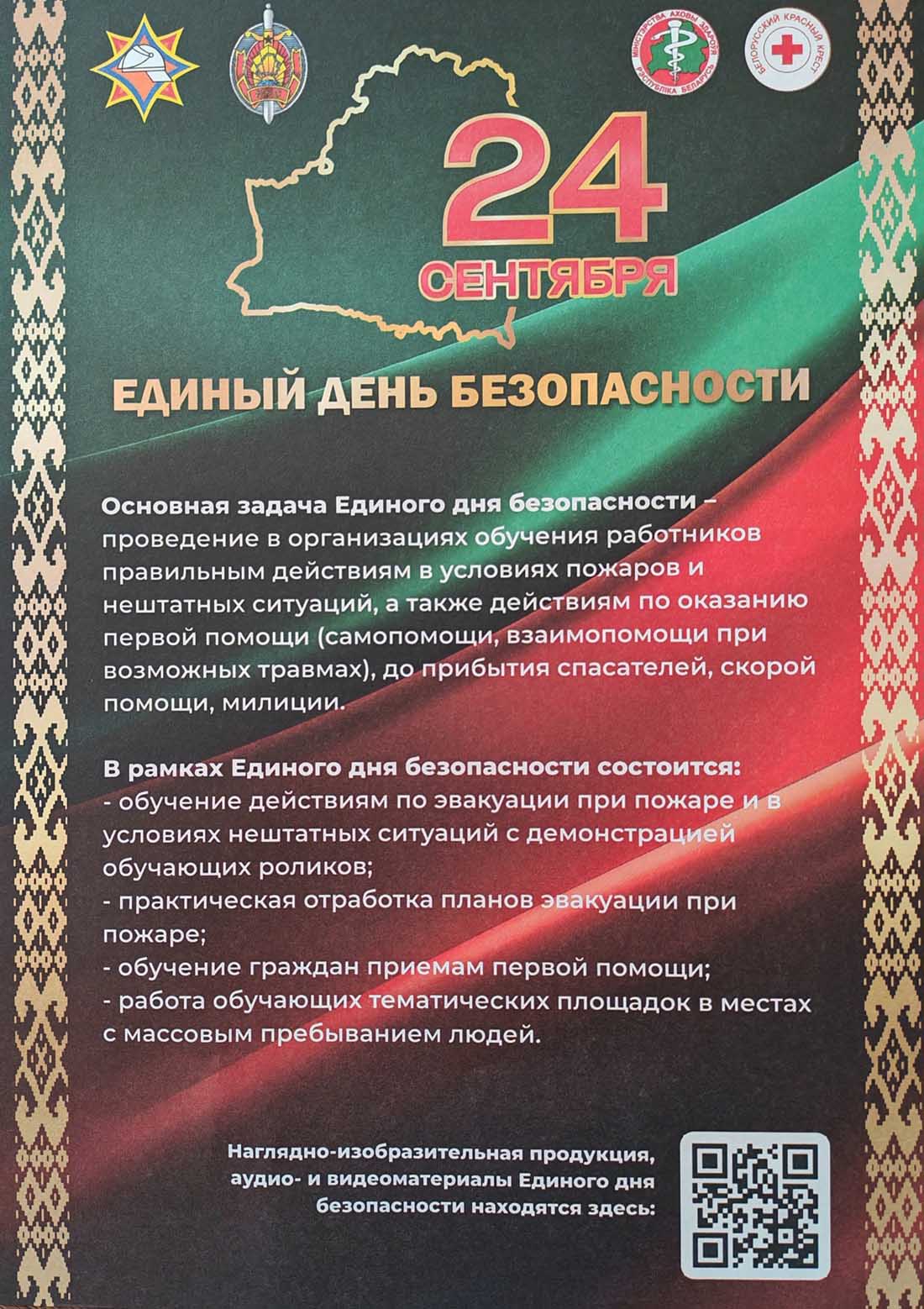 листовка
