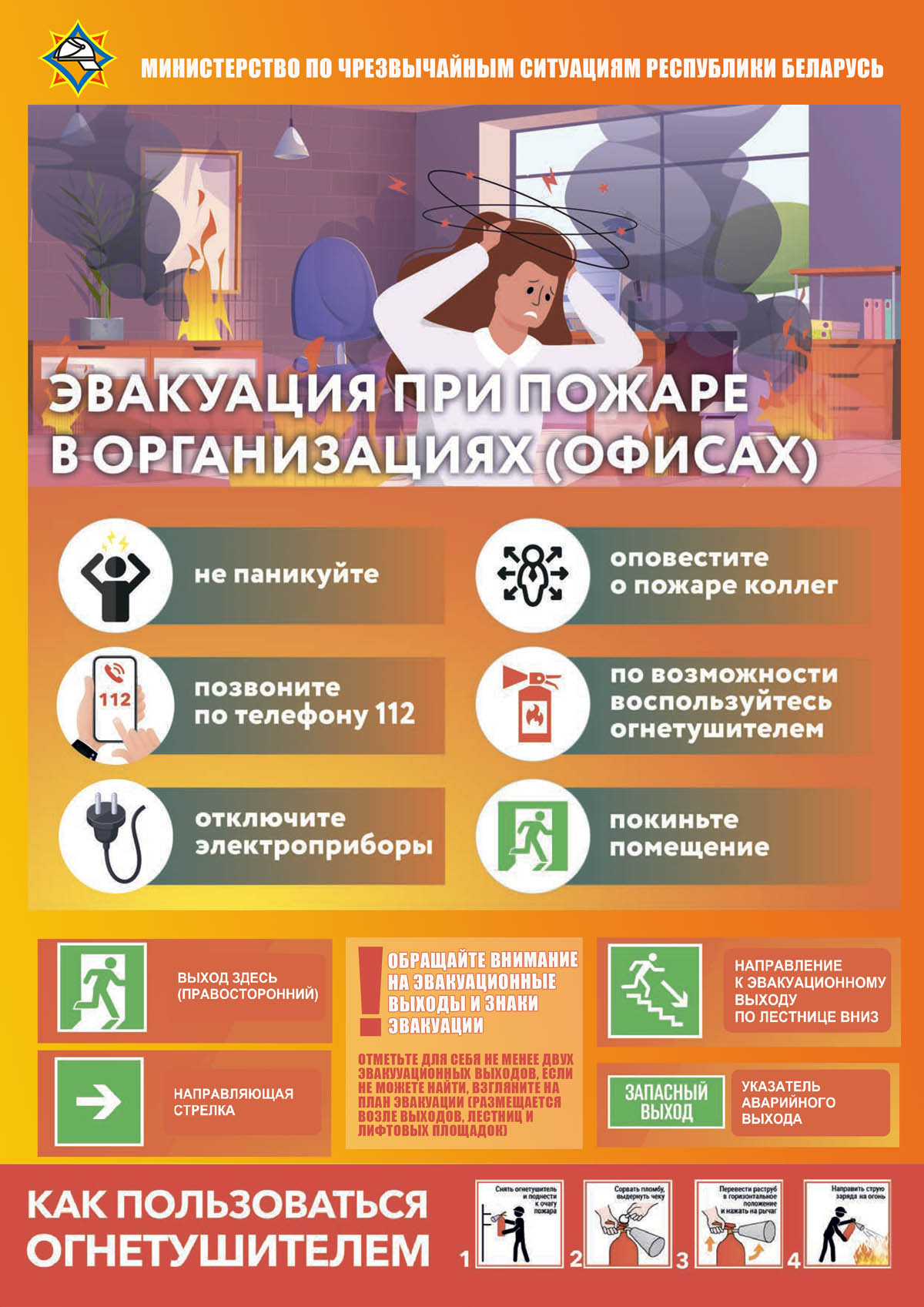 эвакуацияя