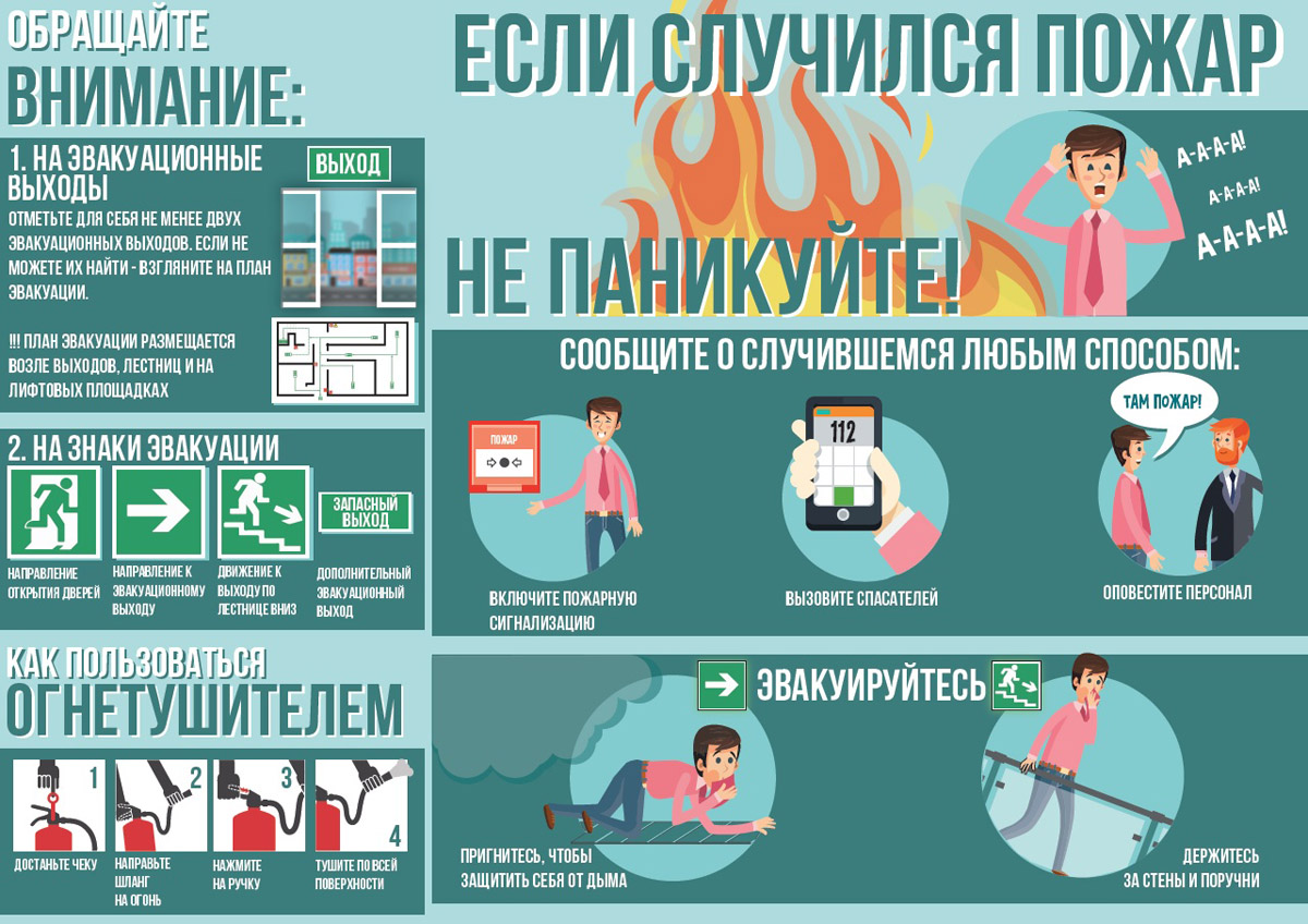 эвакуация